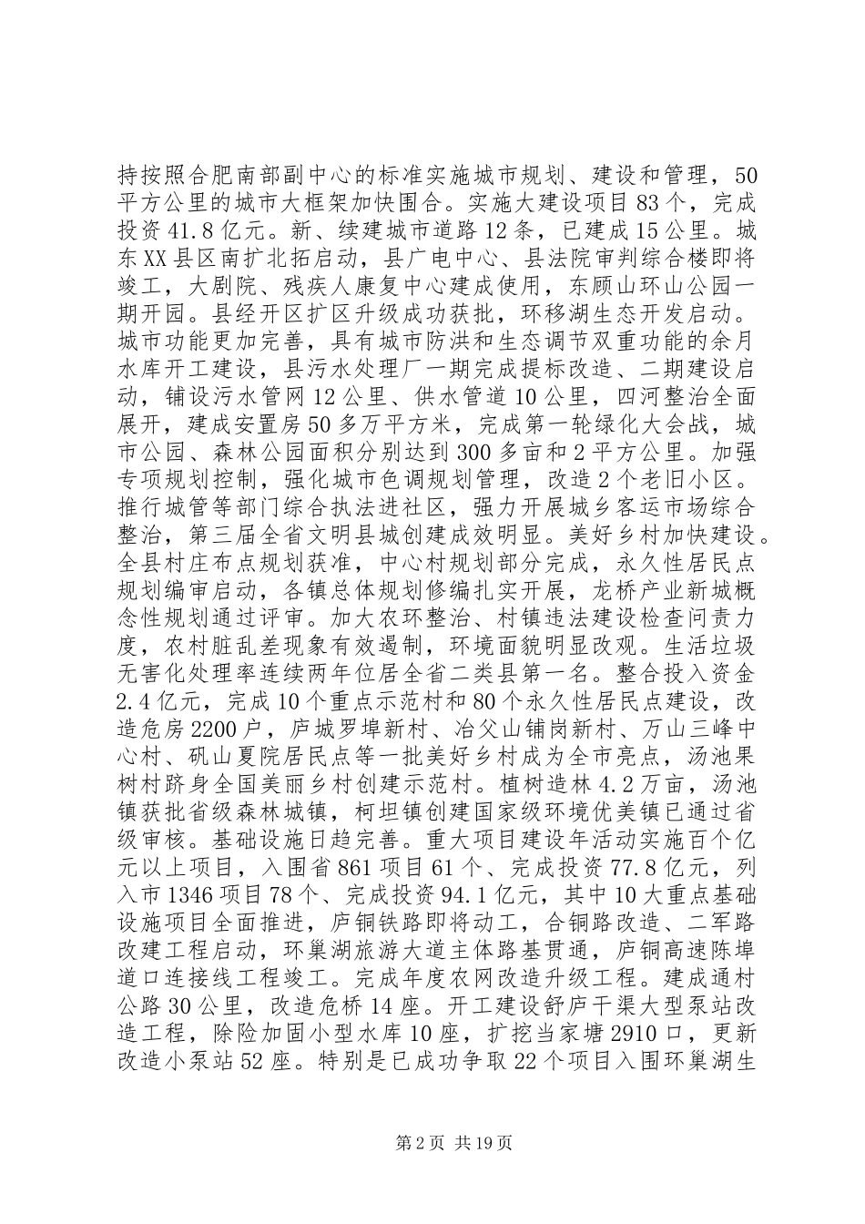 XX县区XX年政府工作报告 (17)_第2页