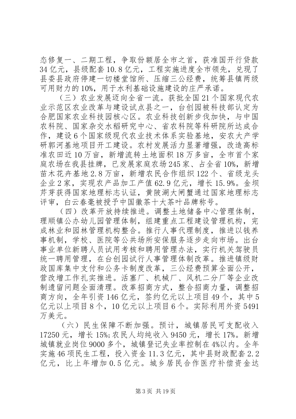 XX县区XX年政府工作报告 (17)_第3页