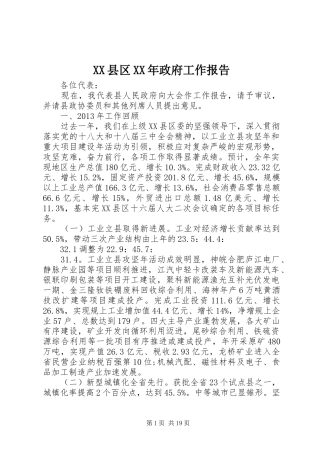 XX县区XX年政府工作报告 (17)