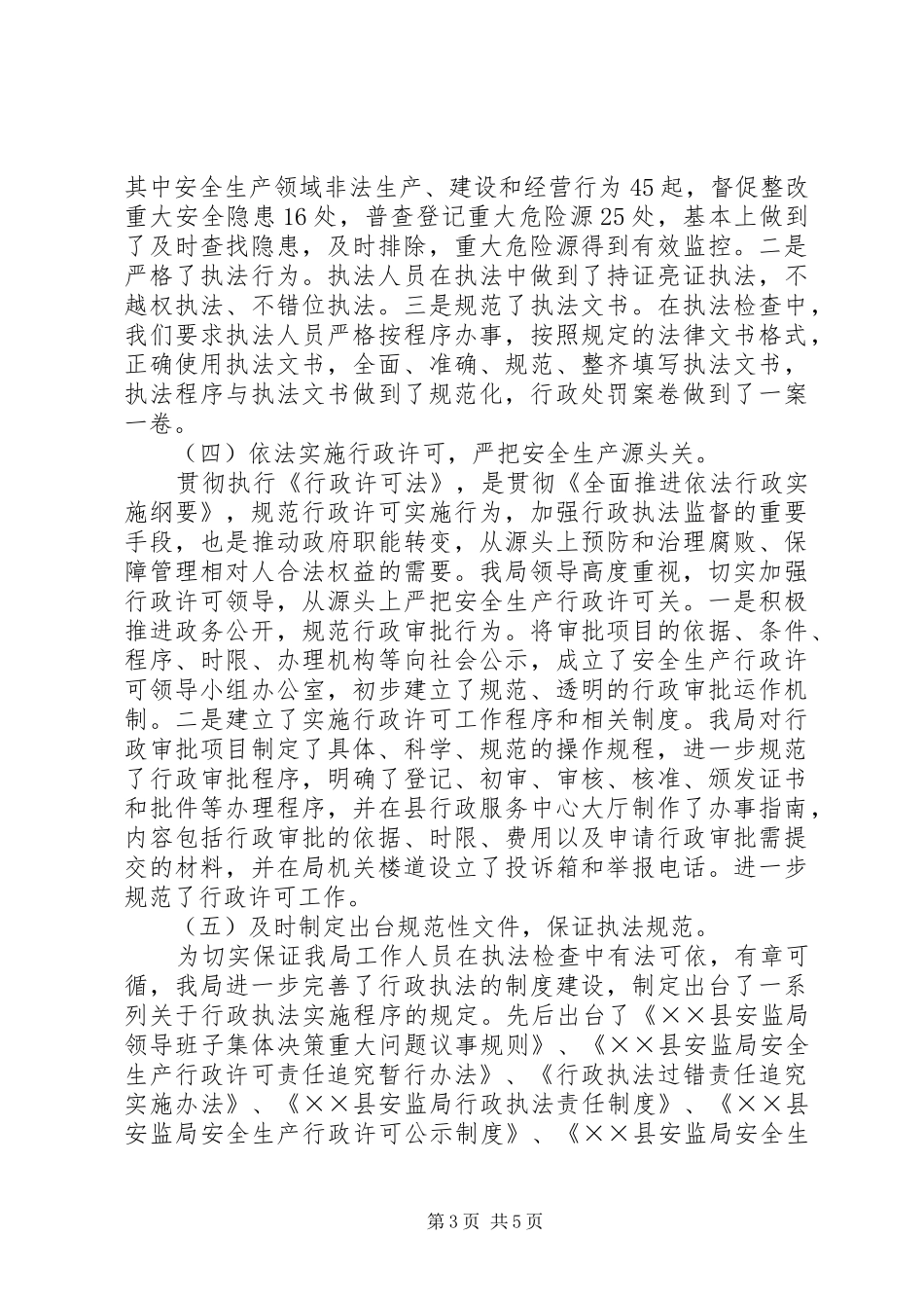 安全生产行政执法工作调研报告_第3页