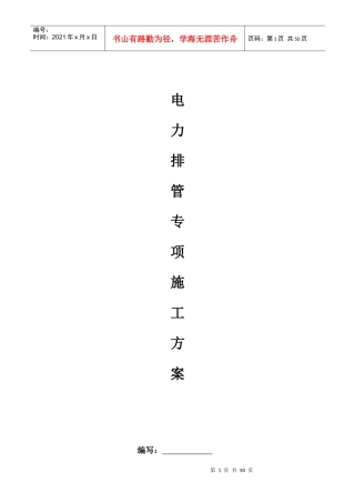 电力排管专项施工方案2017