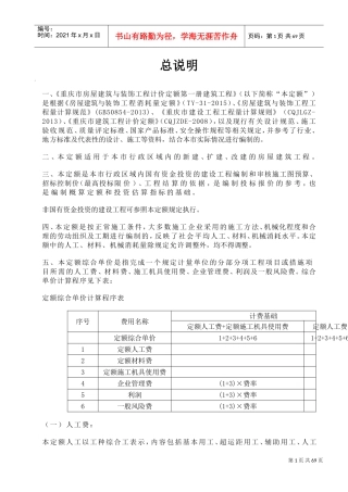重庆市房屋建筑与装饰工程计价定额2018-建筑工程(DOC63页)