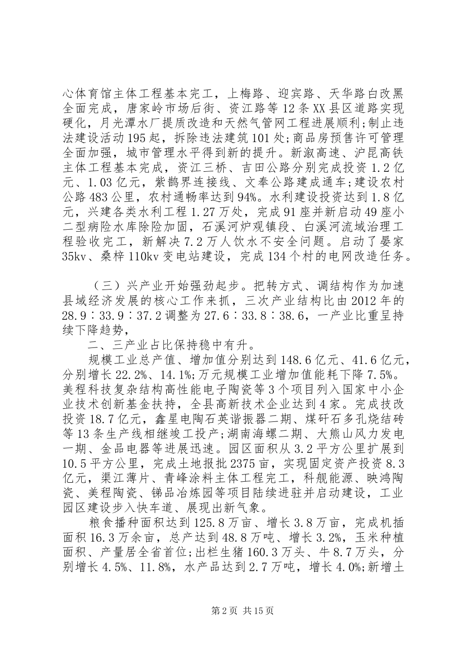 XX县区政府工作报告 (73)_第2页