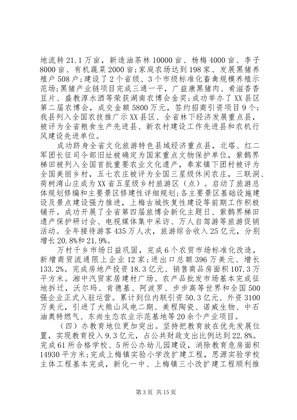 XX县区政府工作报告 (73)_第3页