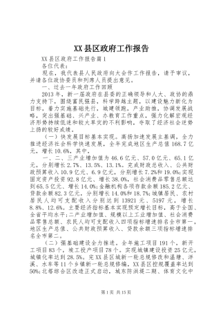 XX县区政府工作报告 (73)