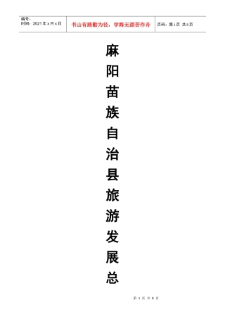 麻阳旅游总归目录