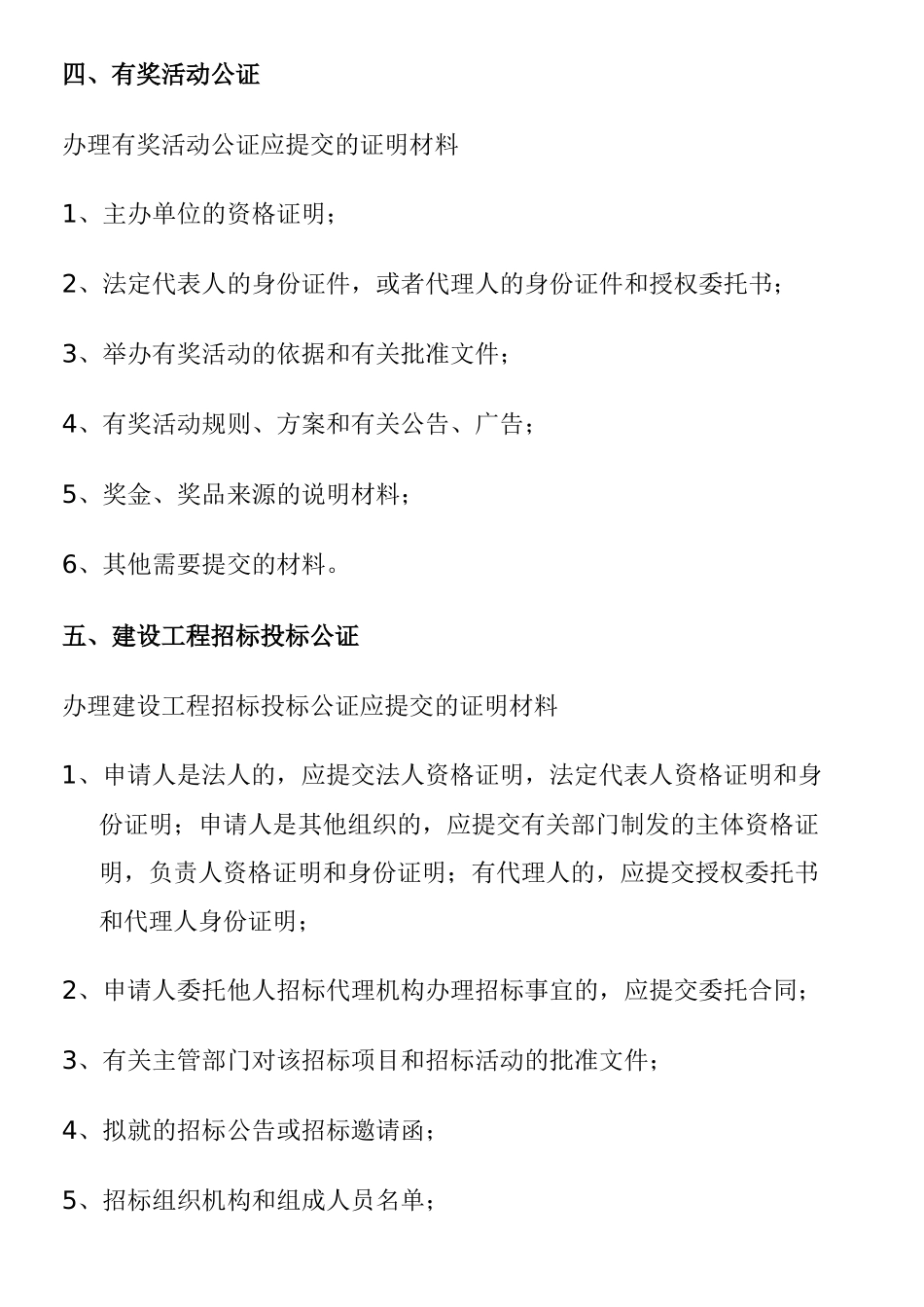 经济事务公证文档_第3页