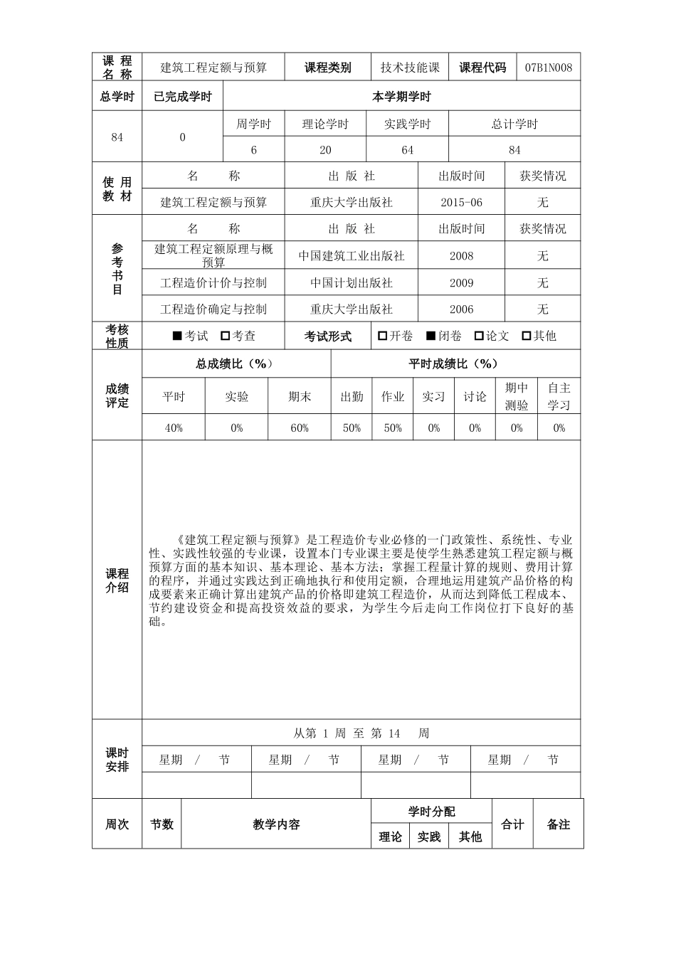 建筑工程定额与预算教案_第2页