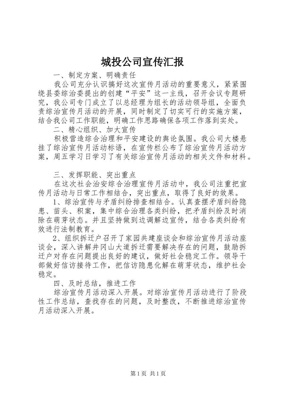 城投公司宣传汇报_第1页