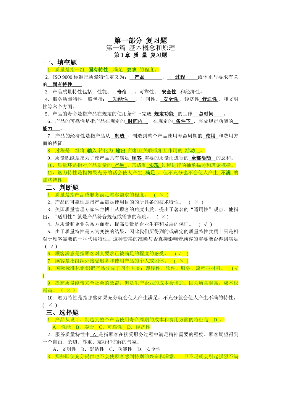 基本概念和原理复习题(新)_第1页