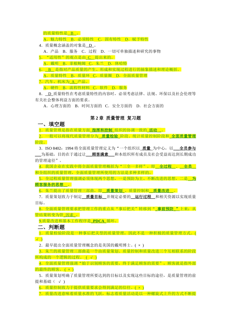 基本概念和原理复习题(新)_第2页