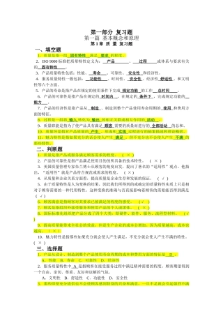 基本概念和原理复习题(新)