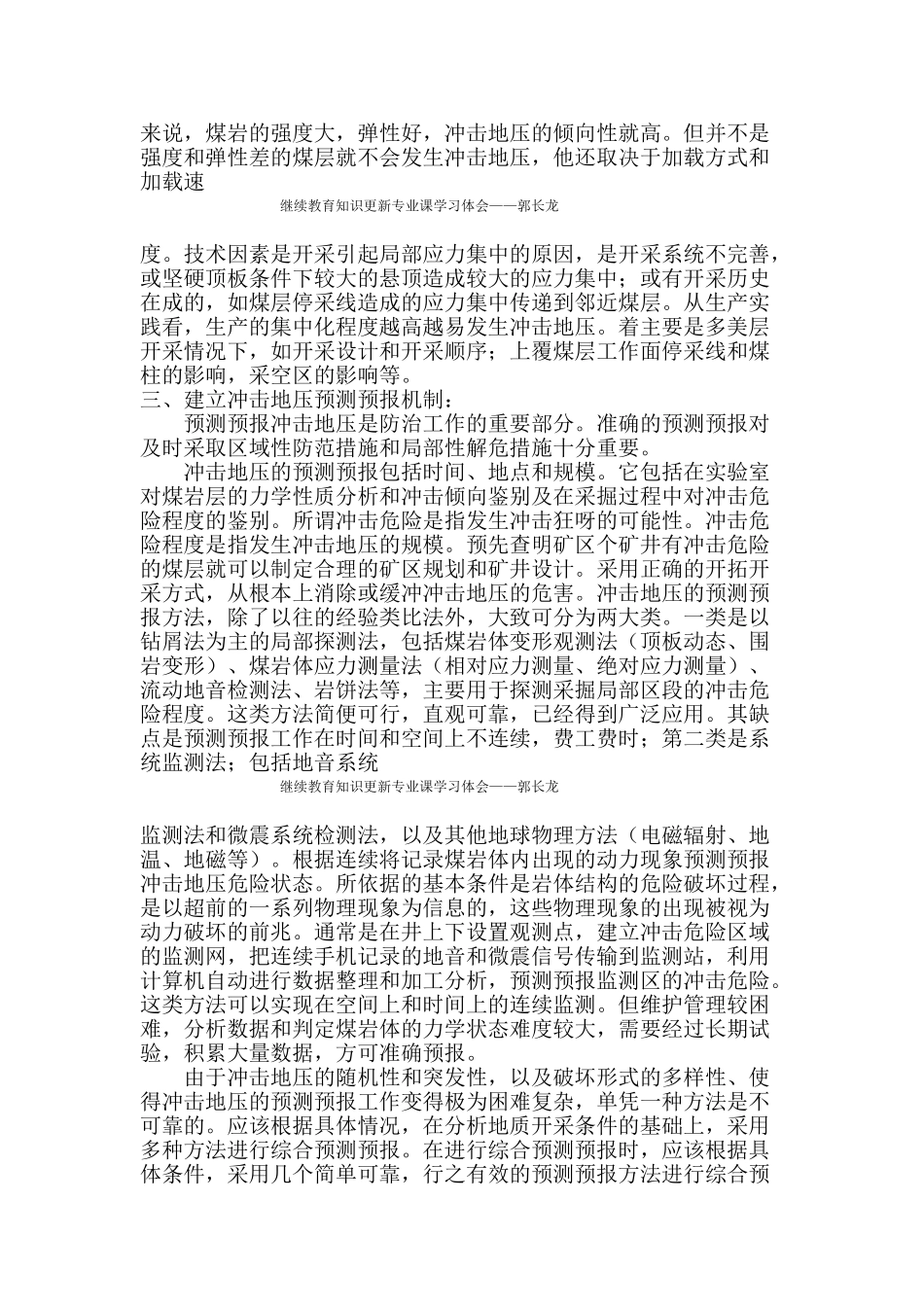 继续教育知识更新专业课学习体会_第2页