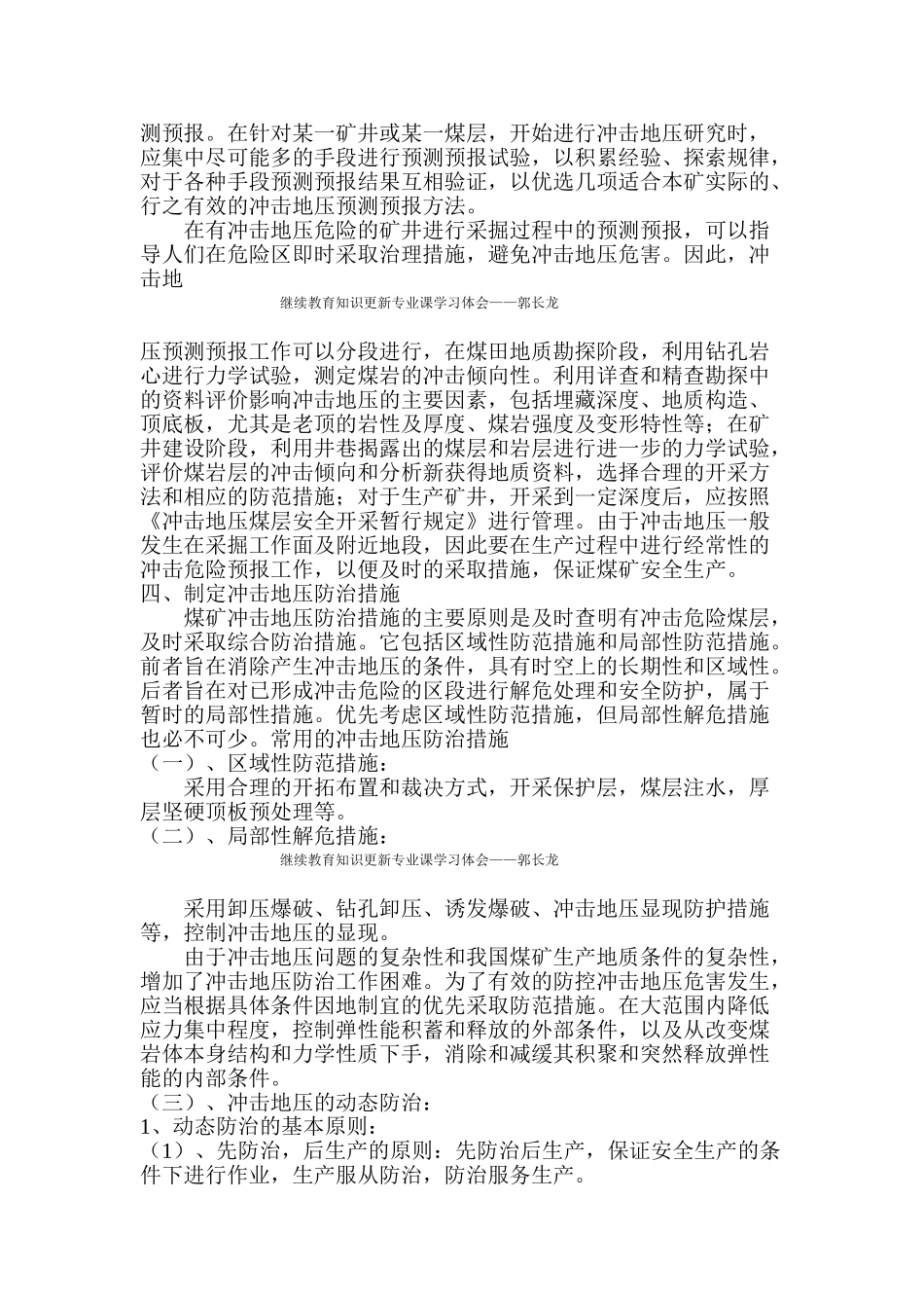 继续教育知识更新专业课学习体会_第3页