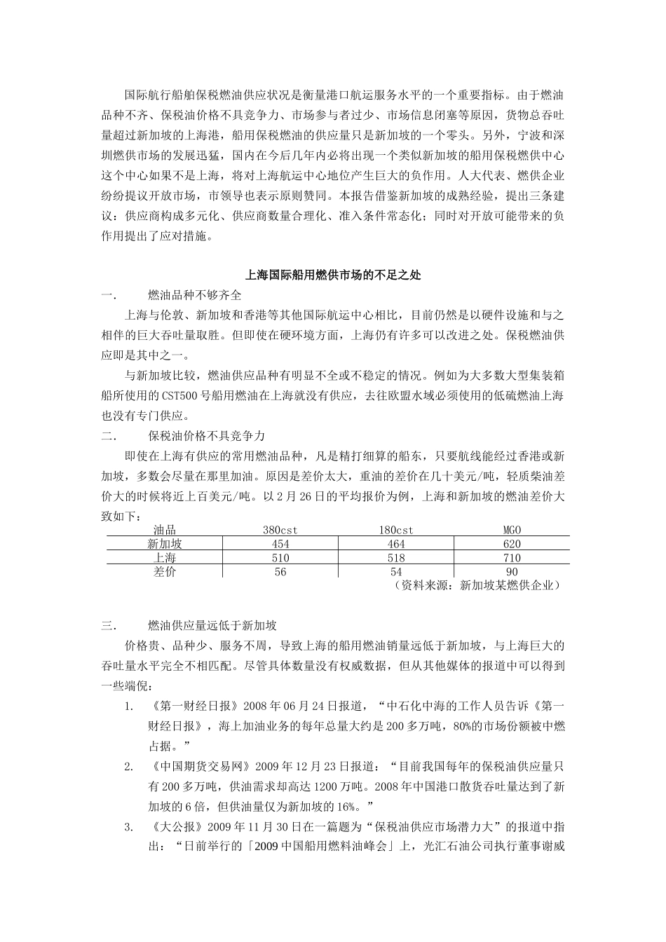 漫谈上海船用保税燃供市场亟需开放_第3页