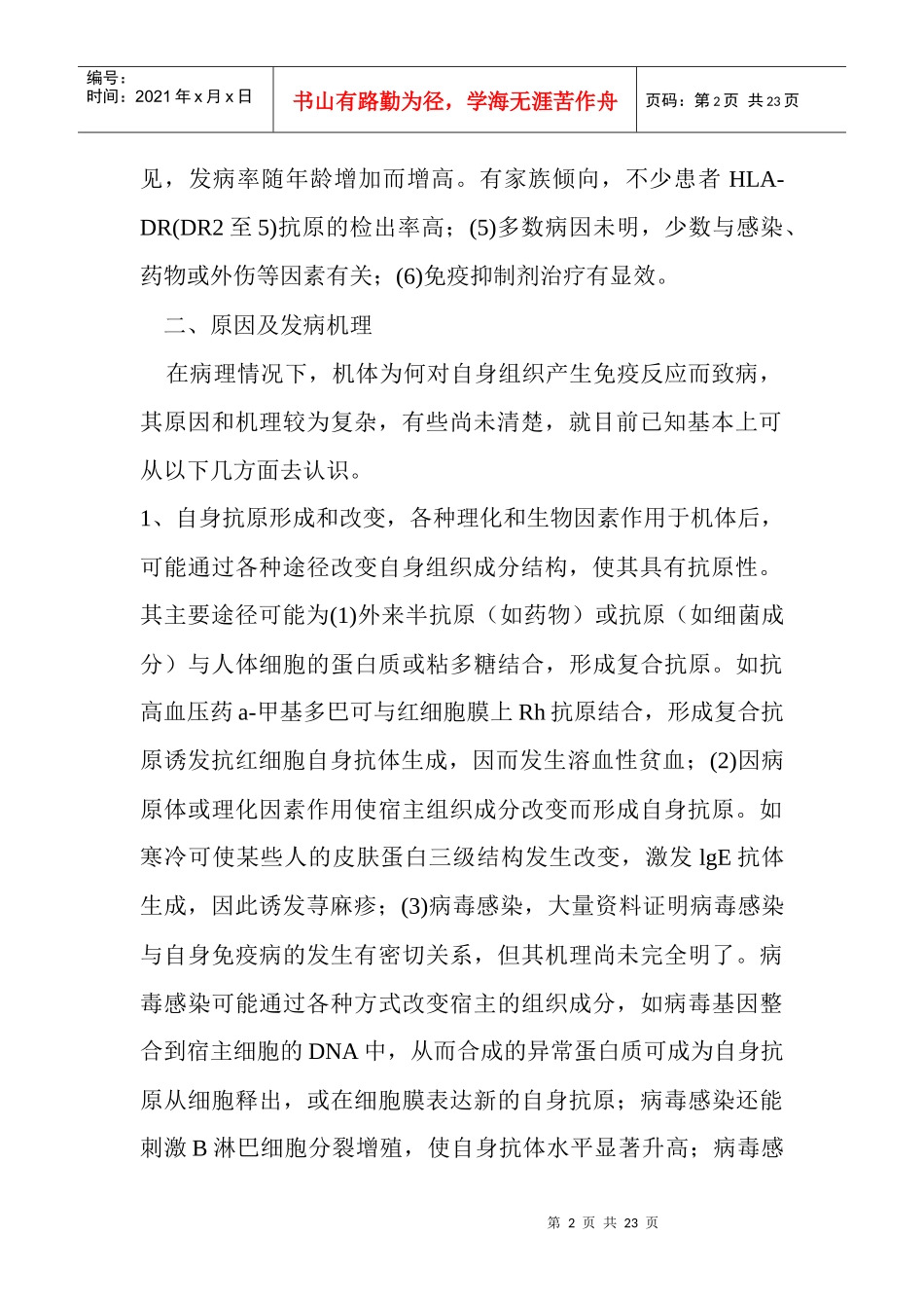 章免疫性疾病_第2页