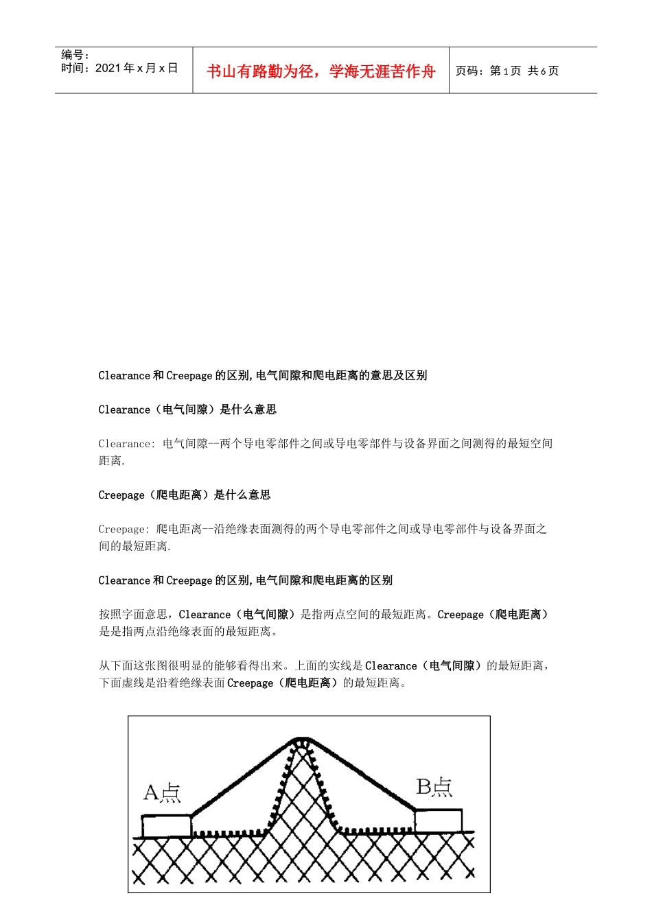 电气间隙与爬电距离分析_第1页