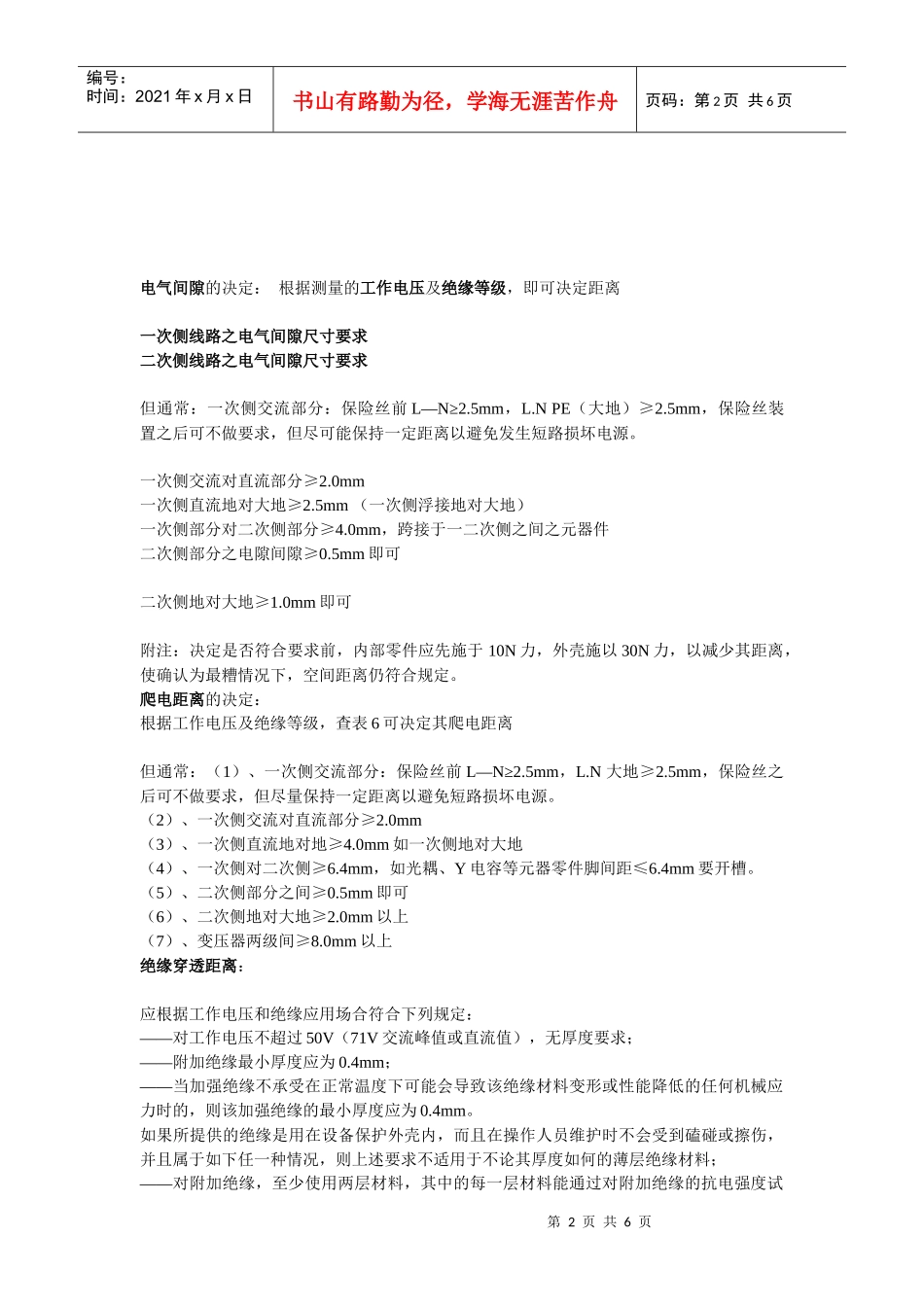 电气间隙与爬电距离分析_第2页