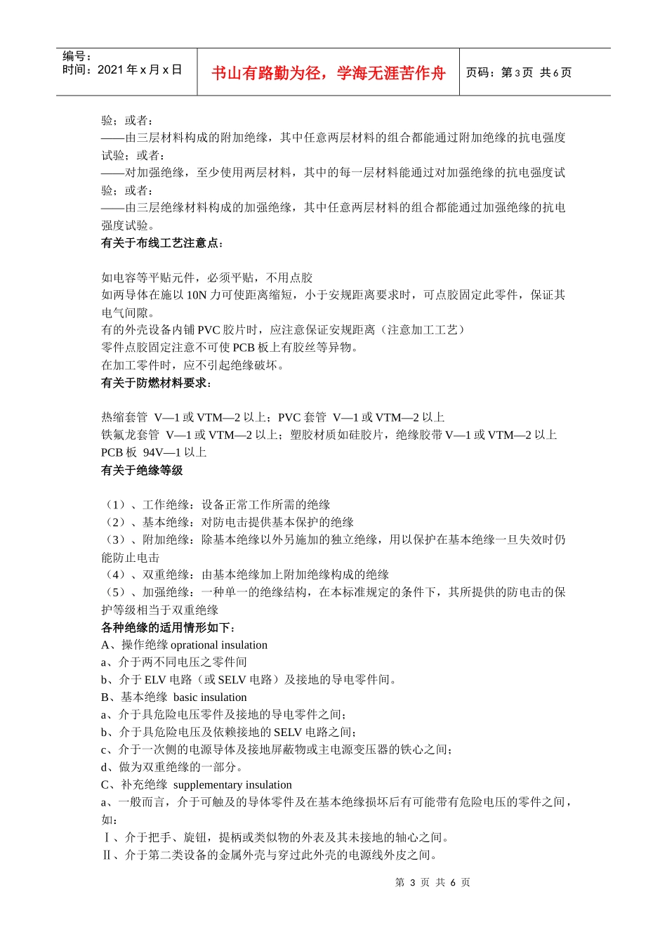 电气间隙与爬电距离分析_第3页