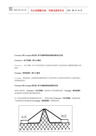 电气间隙与爬电距离分析