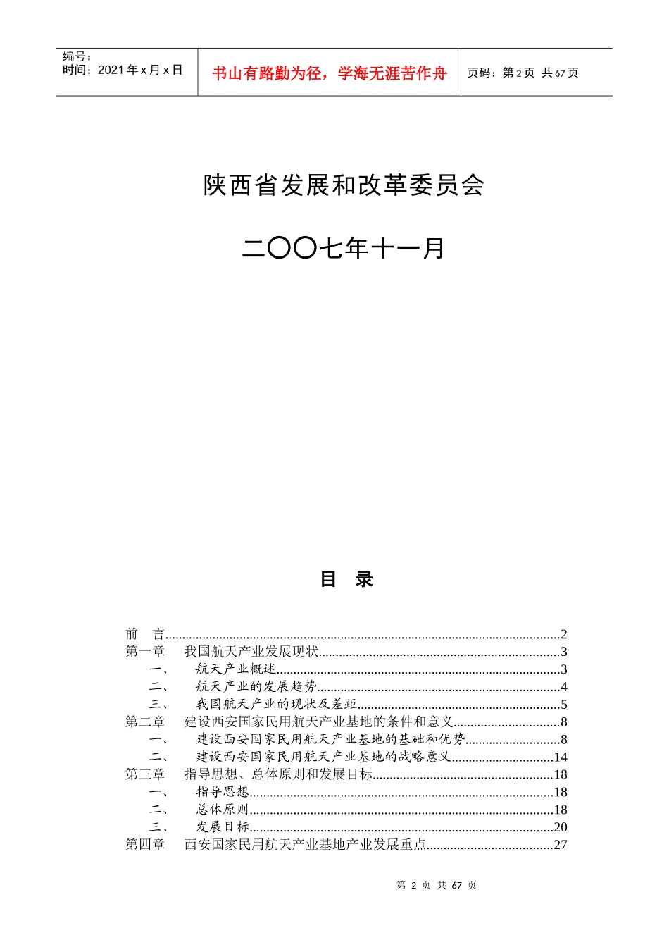 西安国家民用航天产业基地_第2页