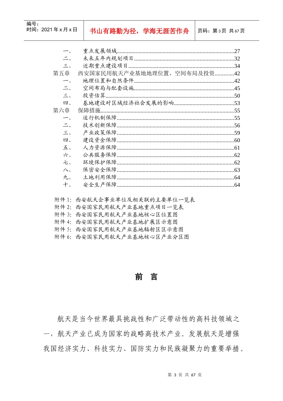 西安国家民用航天产业基地_第3页