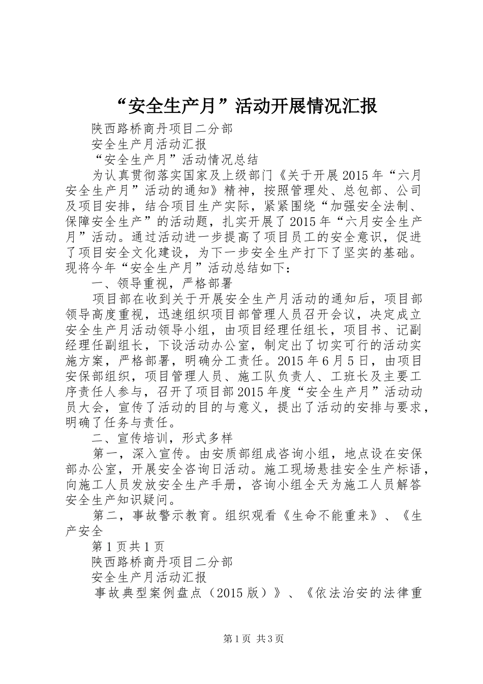 “安全生产月”活动开展情况汇报_第1页