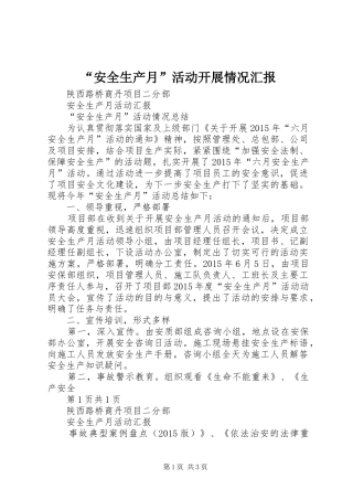 “安全生产月”活动开展情况汇报