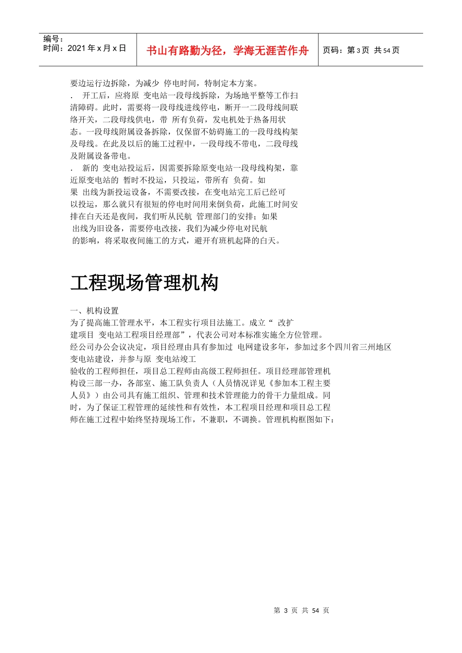 电站工程施工组织设计方案_第3页