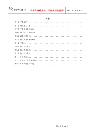 电站工程施工组织设计方案