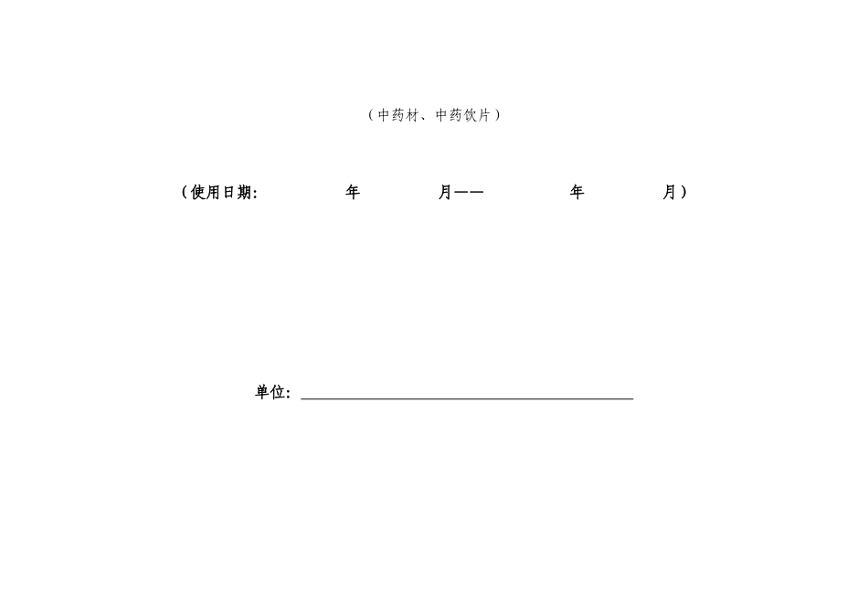 药品零售企业药品购进验收记录表_第3页