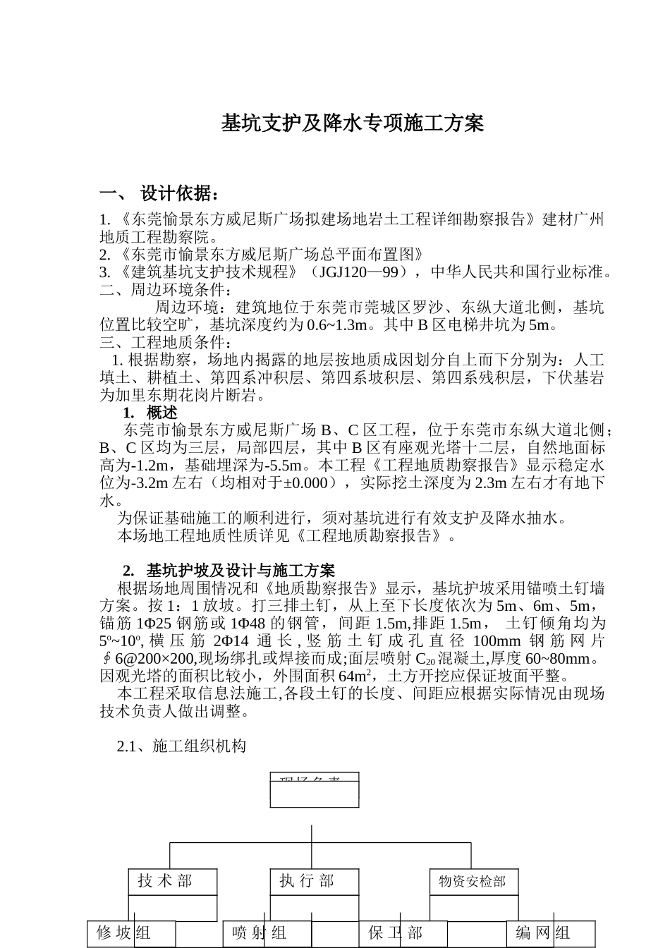 基坑支护及降水专项施工方案改2_第1页