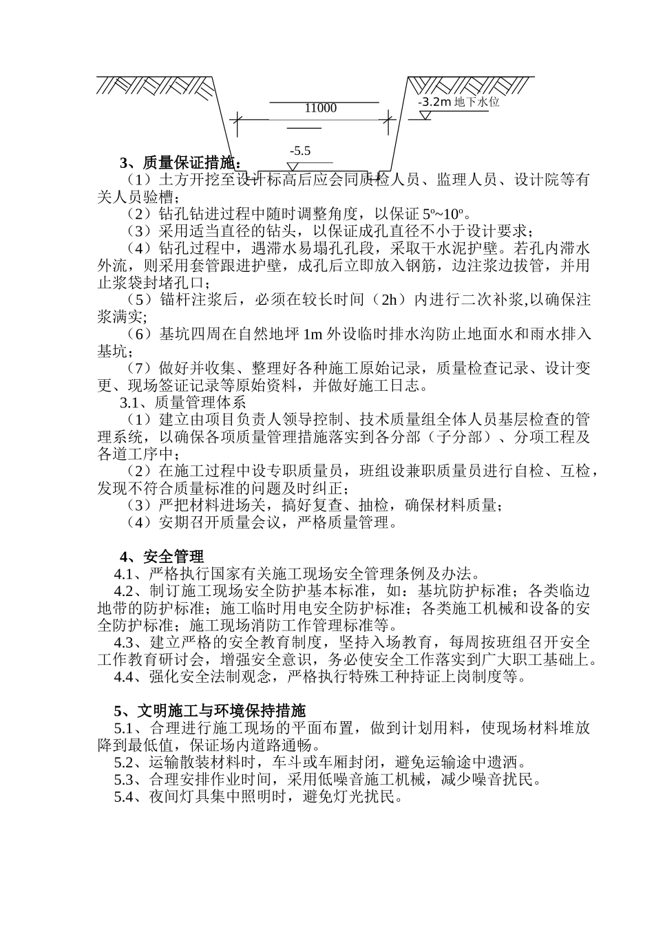 基坑支护及降水专项施工方案改2_第3页