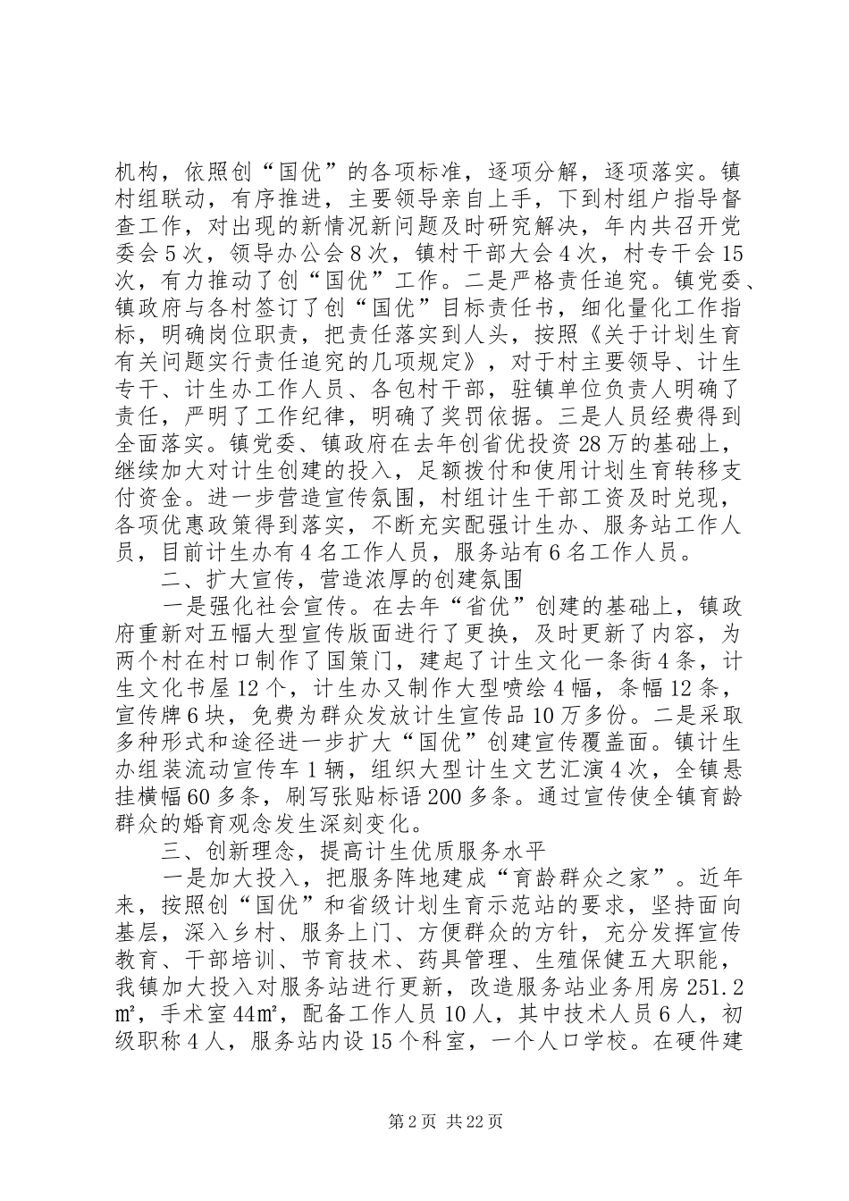 创国优汇报材料[范文模版]_第2页