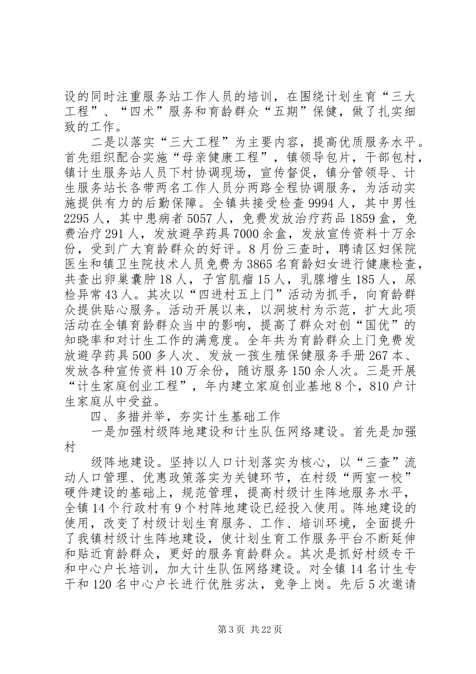 创国优汇报材料[范文模版]_第3页