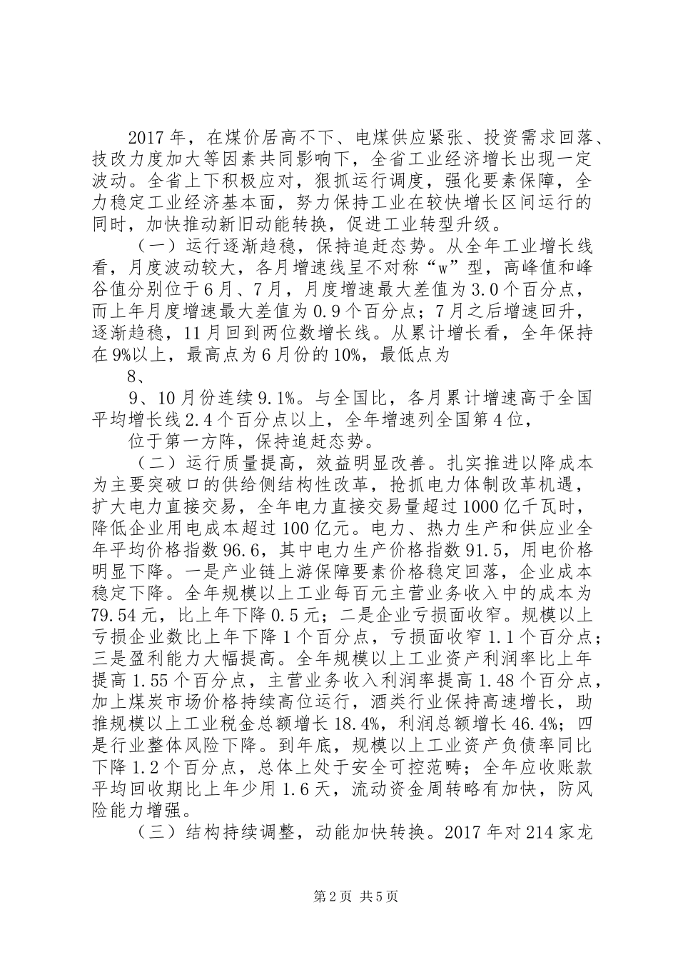 XX年贵州工业经济发展统计报告_第2页