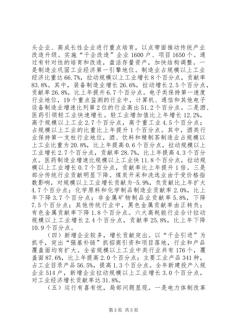 XX年贵州工业经济发展统计报告_第3页