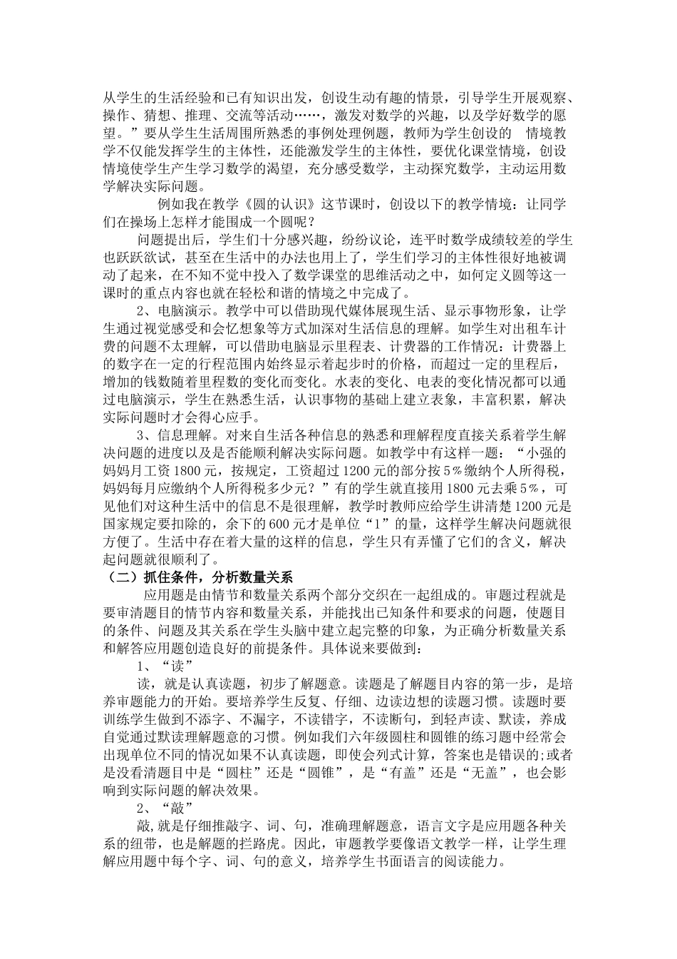 培养小学生解决实际问题能力的研究_第2页