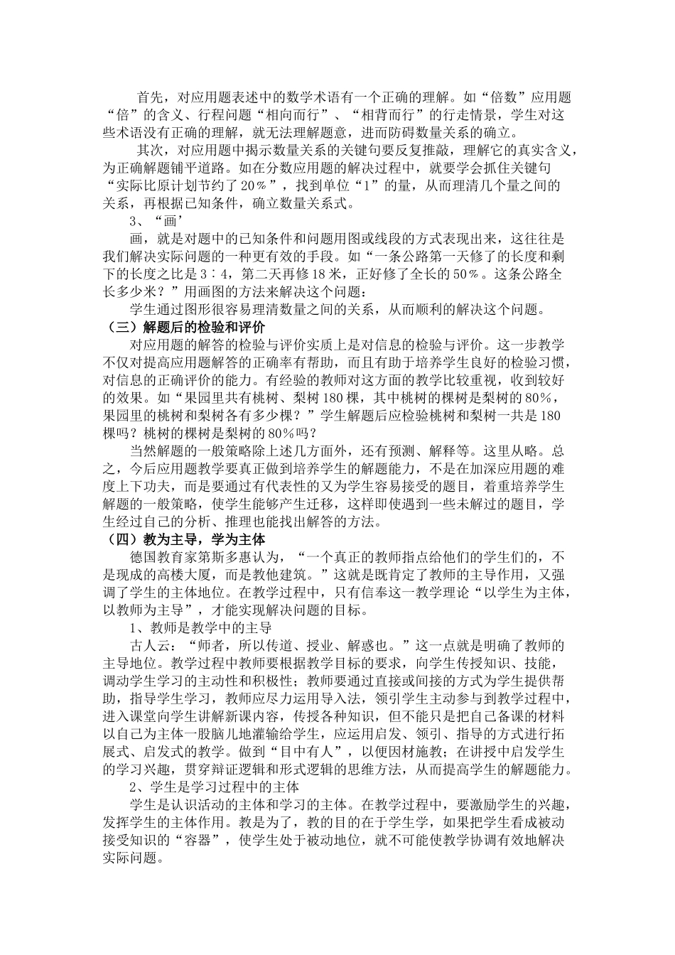 培养小学生解决实际问题能力的研究_第3页