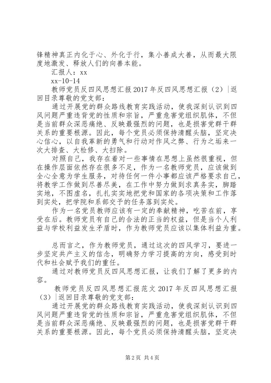 XX年反四风思想汇报4篇_第2页