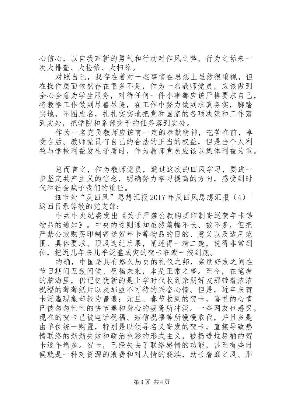 XX年反四风思想汇报4篇_第3页