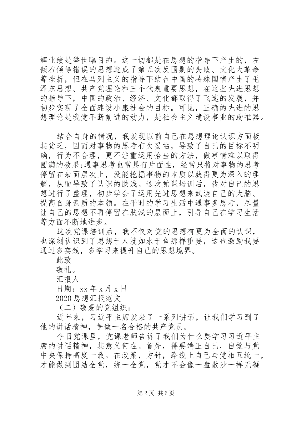 XX年思想汇报标准版_第2页