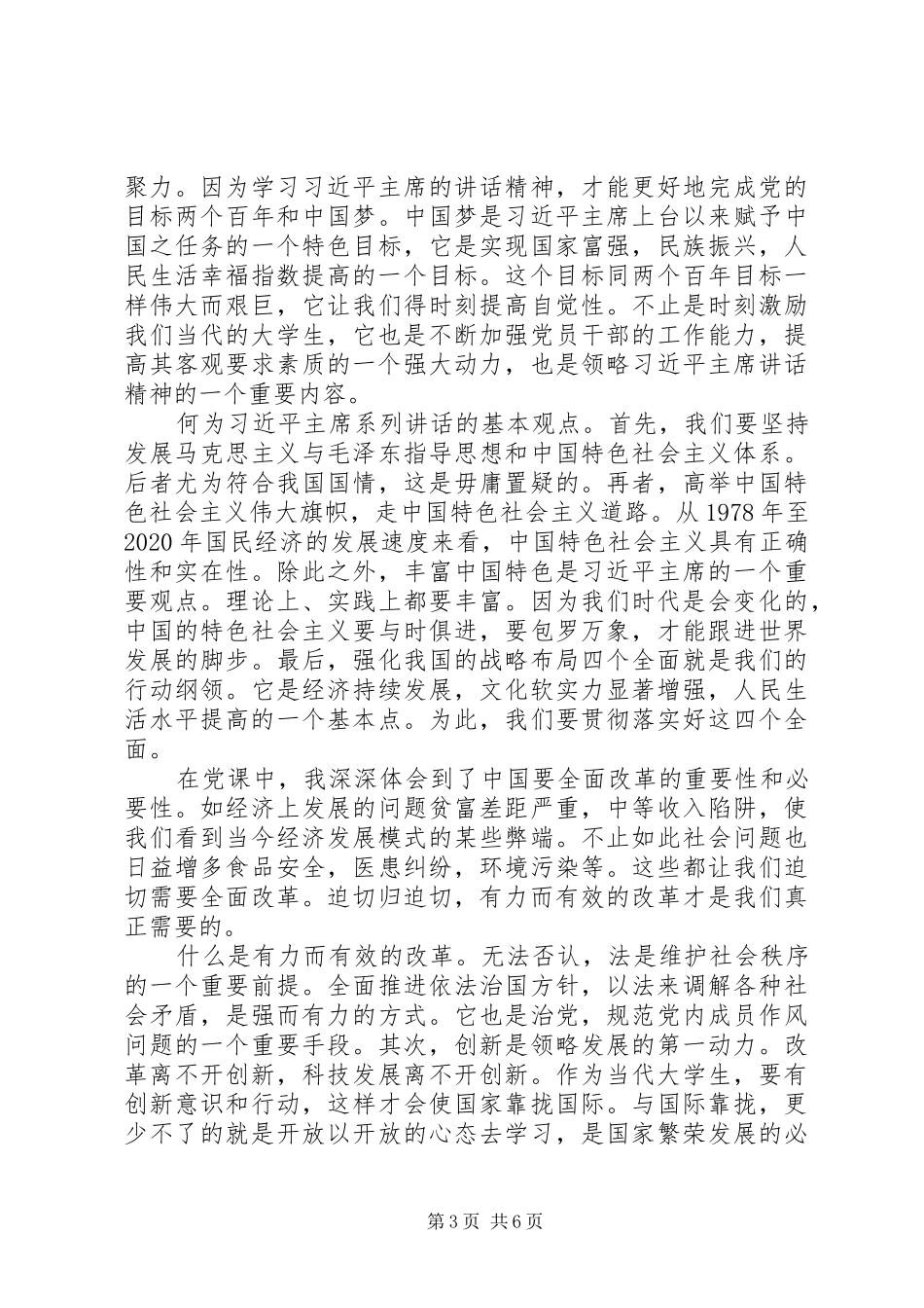 XX年思想汇报标准版_第3页