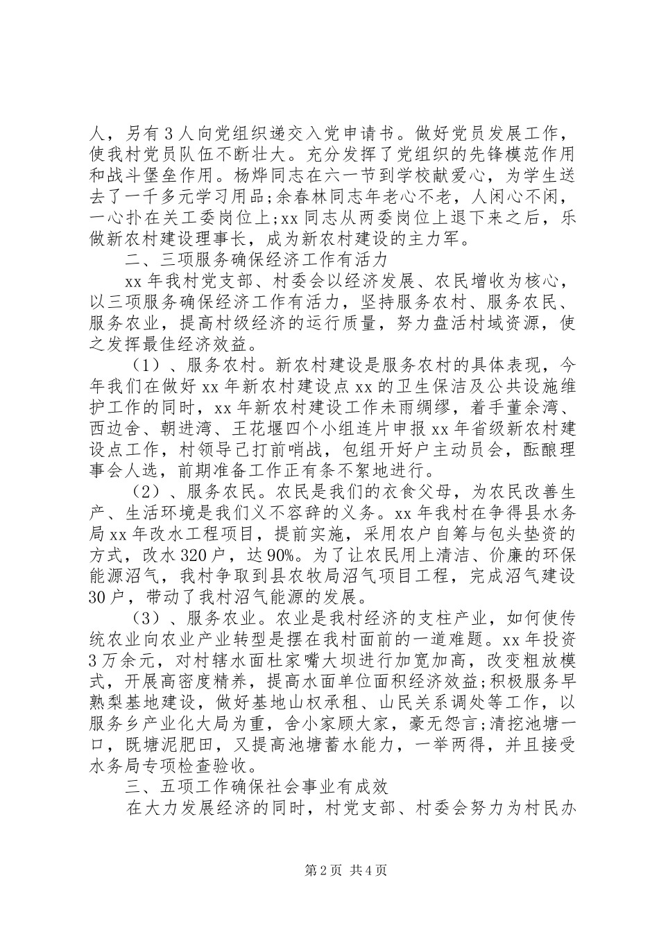 XX年村建工作报告_第2页