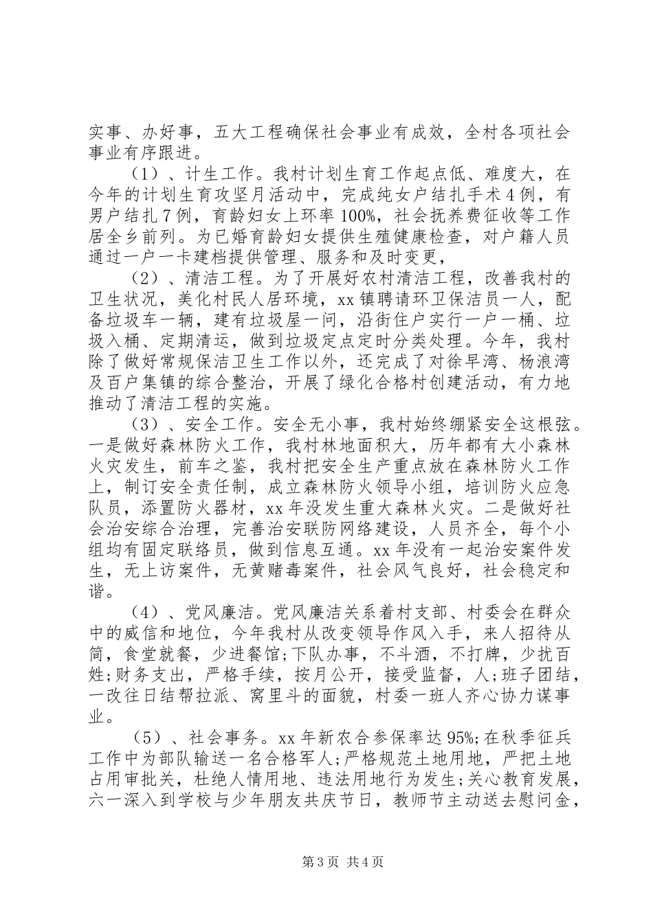 XX年村建工作报告_第3页