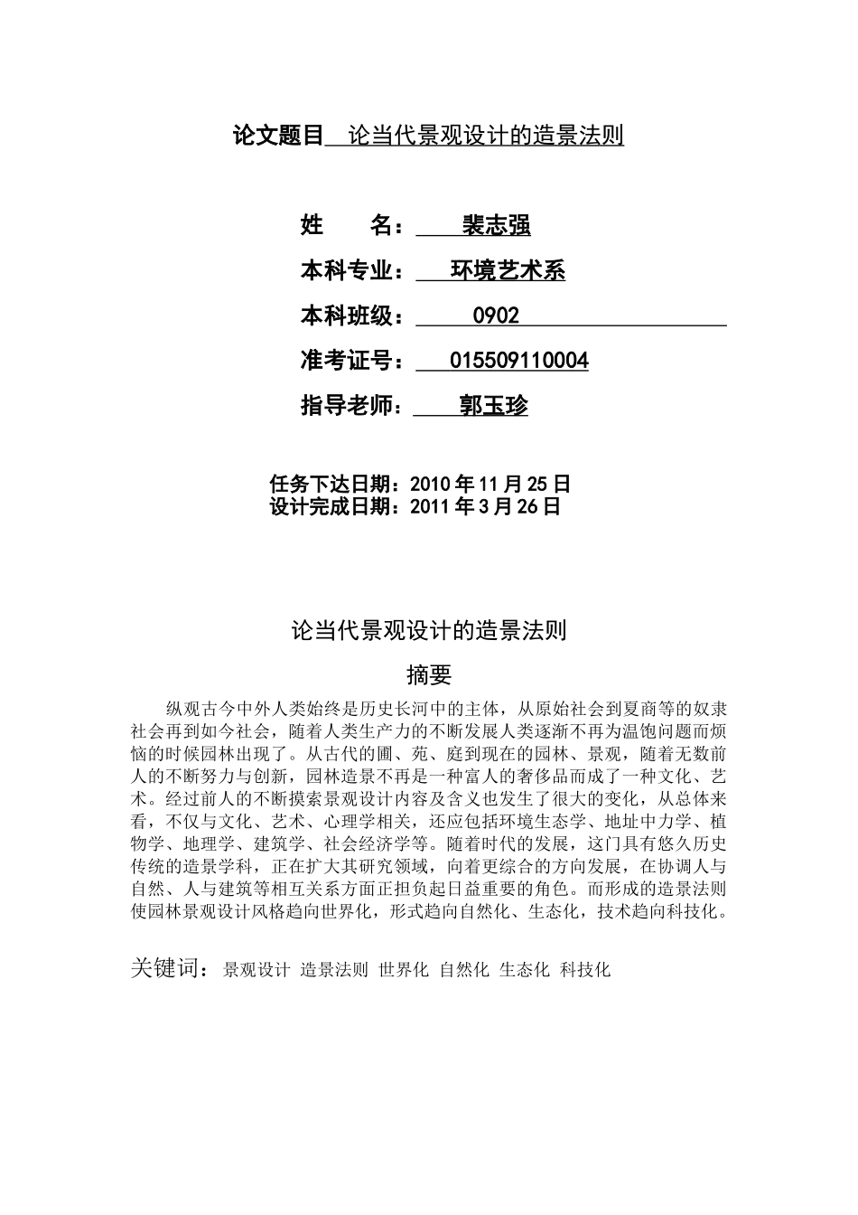 论当代景观设计的造景法则_第2页