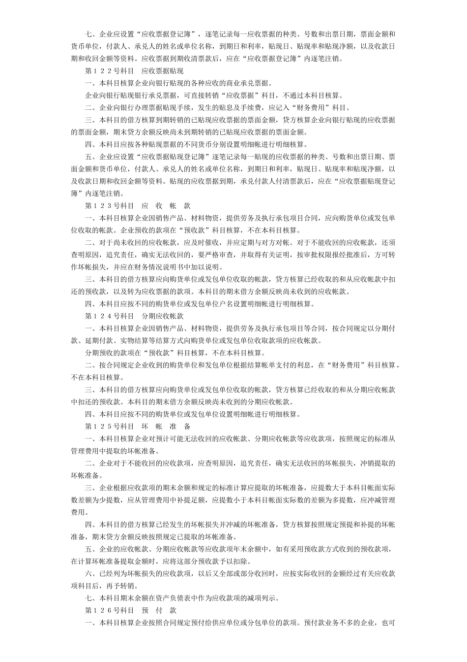 企业可以根据实际需要分设或简并一些会计科目如_第3页