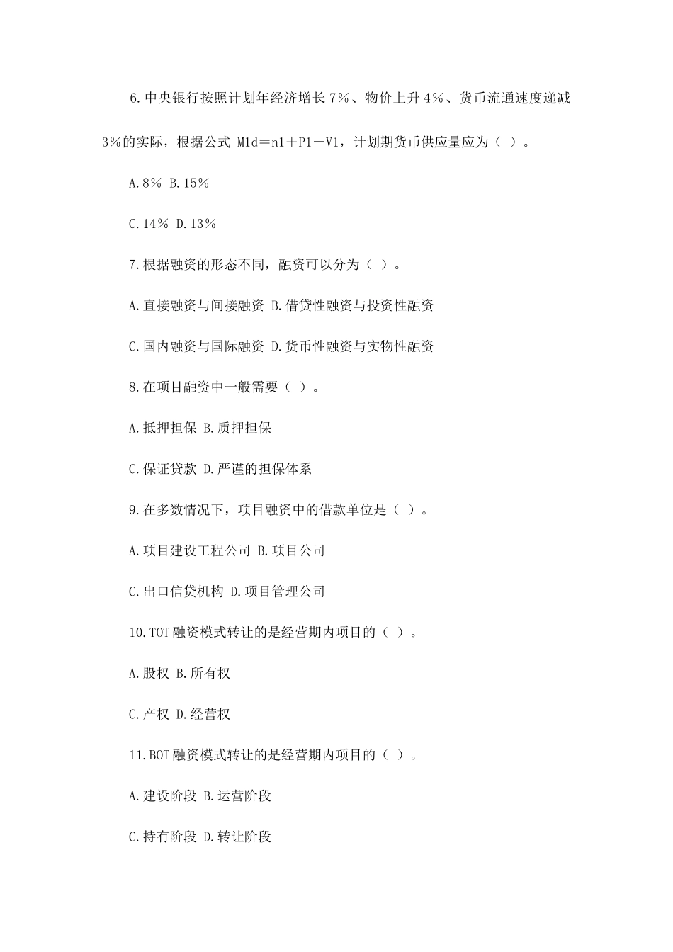 农村信用社考试题目汇总(八)_第2页