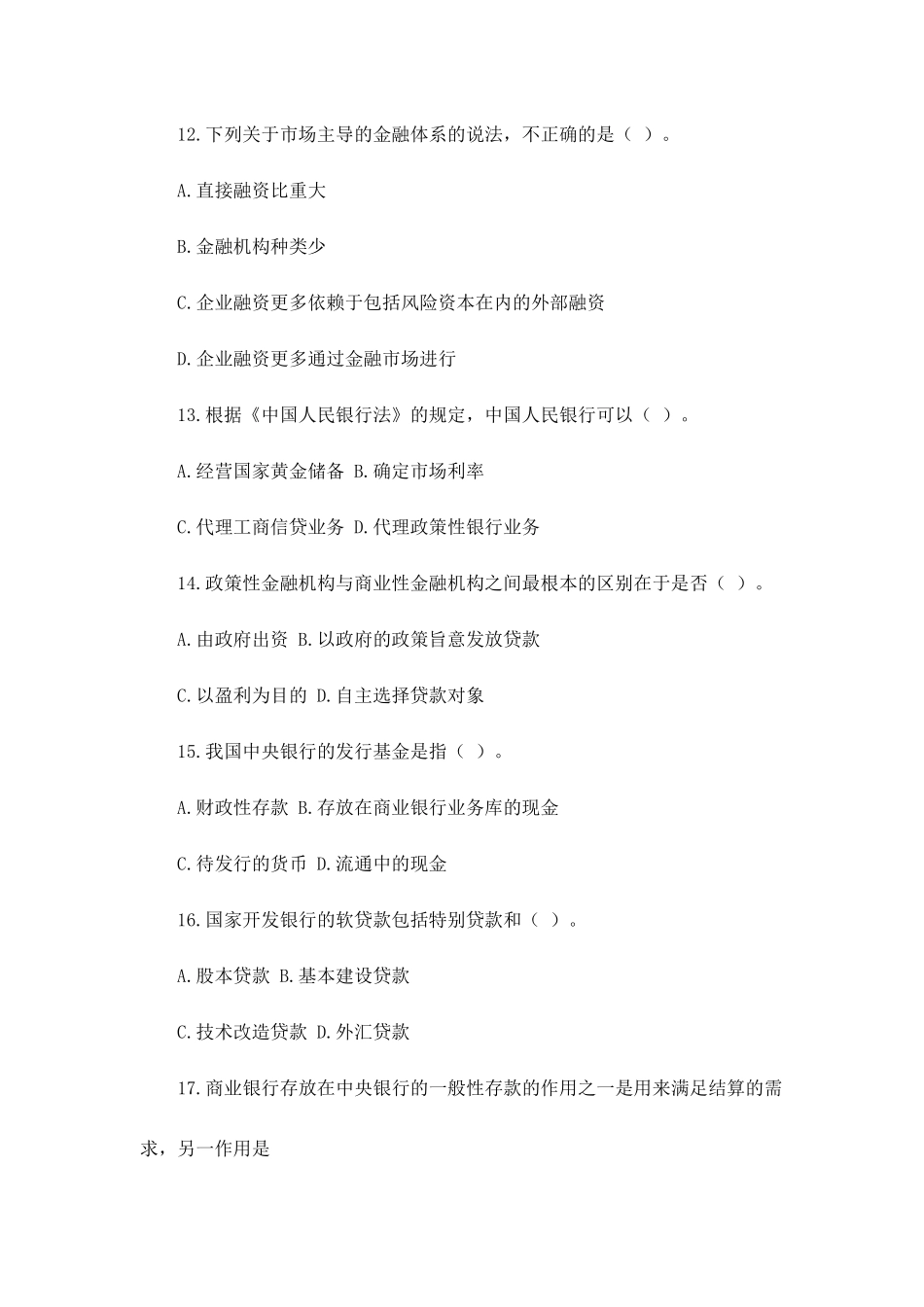 农村信用社考试题目汇总(八)_第3页