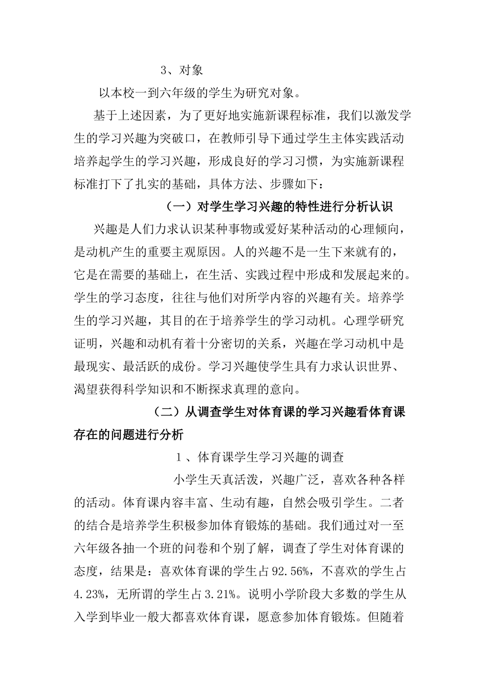 激发和培养小学生体育学习兴趣的实践与研究_第2页